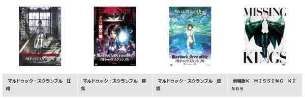 映画 マルドゥック・スクランブル 無料動画配信